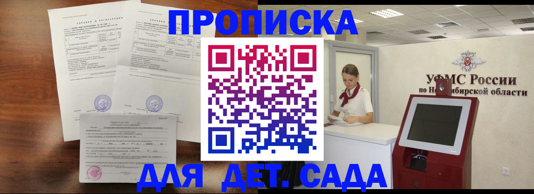 прописка в квартире в Заполярном